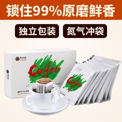 比顿现磨挂耳咖啡粉 挂耳咖啡 清咖【 蓝山风味、炭烧风味、经典原味 】 商品图5