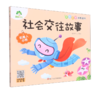社会交往故事(机器人小铁)/大图大字注音读本 商品缩略图0