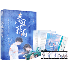 春枝秋雨