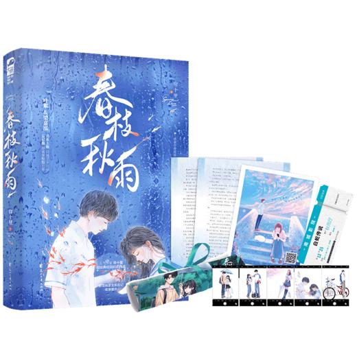 春枝秋雨 商品图0