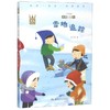 雪地追踪(拼音版)/四季读不停 商品缩略图0