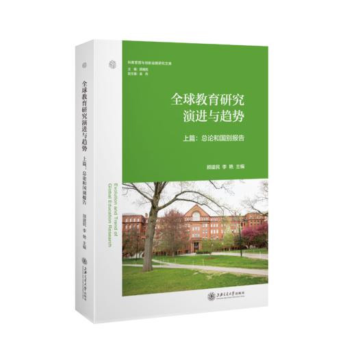 科教管理与创新战略研究文库 商品图0