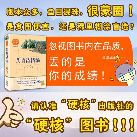 艾青诗精编(全新修订版)/初中语文配套阅读 商品图1