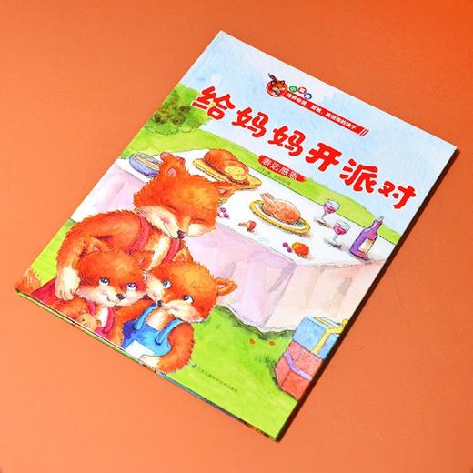 给妈妈开派对(表达感恩)(精) 商品图3