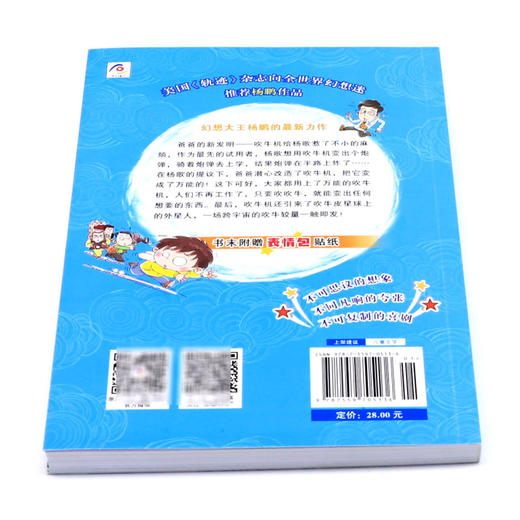 装在口袋里的爸爸(万能吹牛机彩图注音版)/中国原创儿童文学品牌书系 商品图3