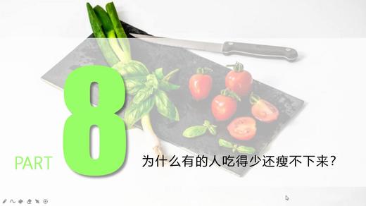 5.为什么有的人吃得少还瘦不下来 商品图0