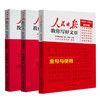 【申怡专属】人民日报教你写好文章： 热点与素材+技法与指导+金句指导（中考版、高考版 ） 商品缩略图0