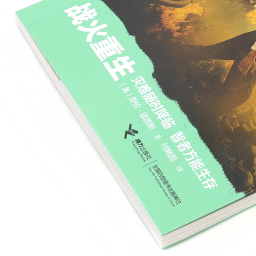 战火重生/灾难求生 商品图2