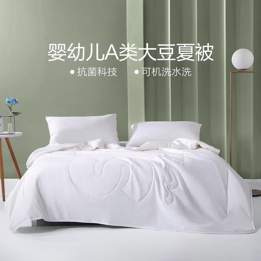水星家纺 大豆夏被空调被 婴幼儿可用 商品图0