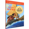 海洋奇缘/迪士尼国际金奖动画电影拼音故事 商品缩略图0