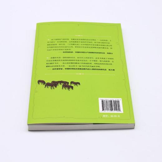 百变藏东南/青藏高原来了科考队 商品图2