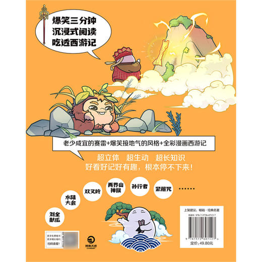 赛雷三分钟漫画西游记(3) 商品图2