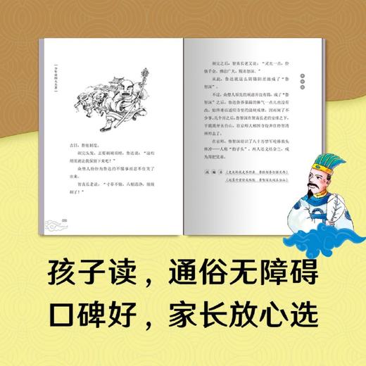 少年读四大名著(共4册) 商品图2