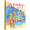 故宫怪兽谈(1地下皇宫) 商品缩略图0