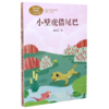 小壁虎借尾巴(1下)/课文作家作品系列 商品缩略图0