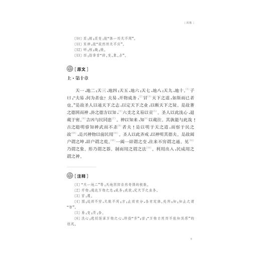 设计学经典文献导读/郑巨欣/陈永怡/浙江大学出版社 商品图2