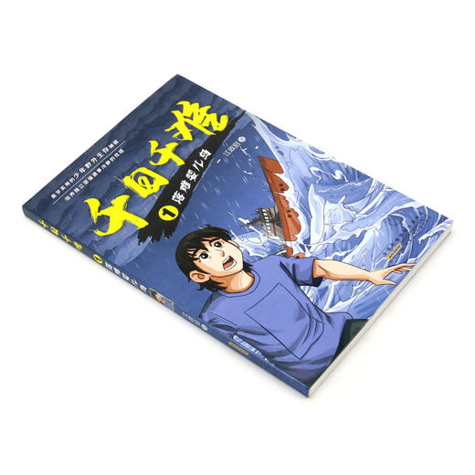 千日千难(1落难婴儿岛) 商品图1