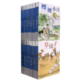 曹文轩纯美小说全集(共14册)