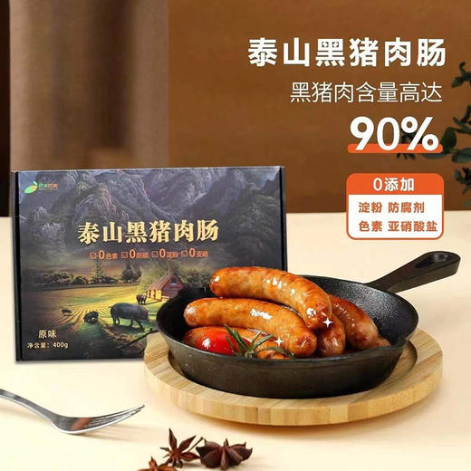 【与辉同行推荐】泰山黑猪纯肉肠400g/盒 超值3盒装 黑猪肉量90%以上 生态养殖0添加 顺丰发货 商品图0