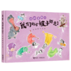 我们的小被子逃走了(精)/快逃星期八 商品缩略图0