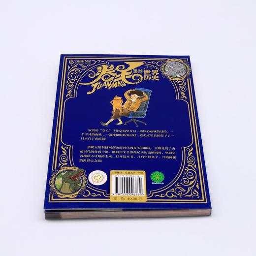 卷毛漫游世界历史(远古时代卷1来自宇宙的猫) 商品图2
