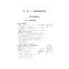 初中数学考点分类全解（8上浙教版）/李静文/浙江大学出版社 商品缩略图1