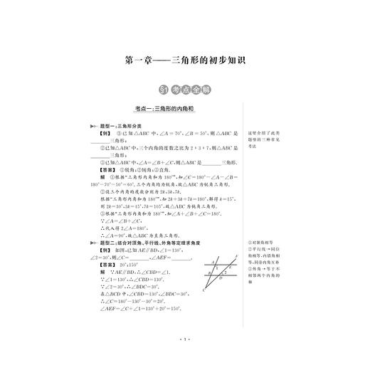 初中数学考点分类全解（8上浙教版）/李静文/浙江大学出版社 商品图1