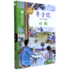 白鹅(丰子恺儿童文学精品集)/大师童书系列 商品缩略图0