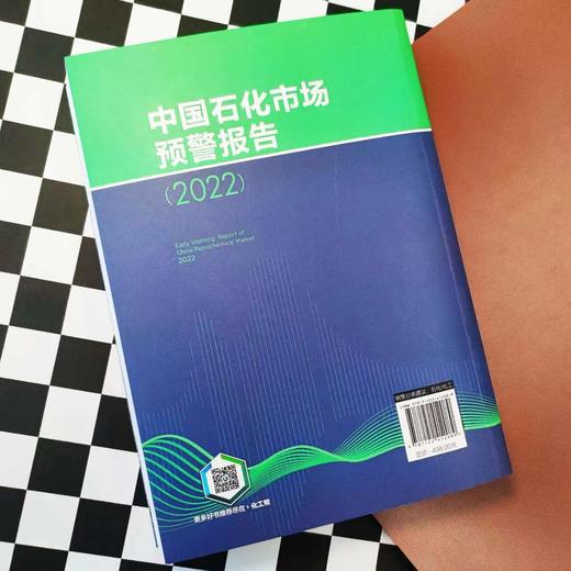 中国石化市场预警报告（2022） 商品图9