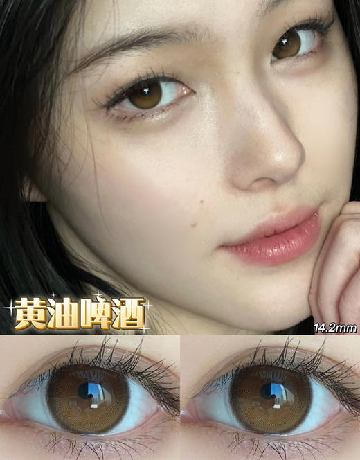 Morimega茉莉蜜 日抛 黄油啤酒 直径14.2mm着色13.5mm 0-800度无525/575 商品图0