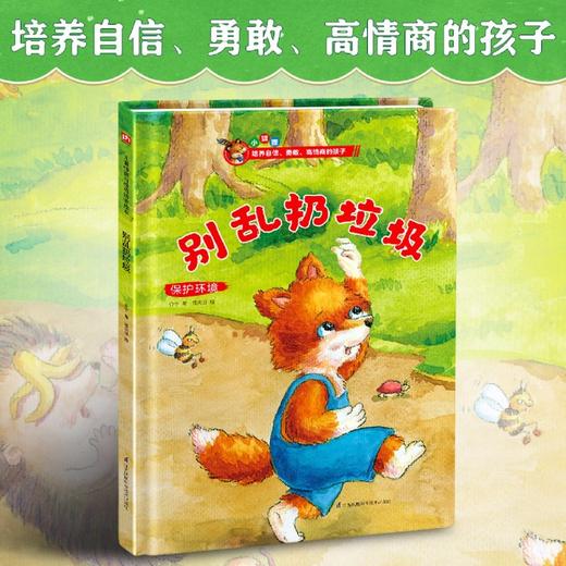 别乱扔垃圾(保护环境)(精) 商品图2