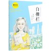 白栅栏/曹文轩金色童年系列 商品缩略图0