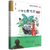 小学生曹雪芹学本/名家文学学本 商品缩略图0