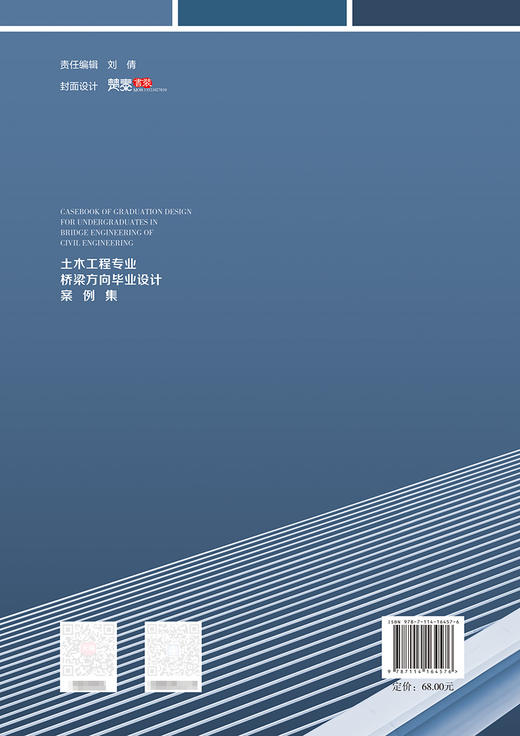 土木工程专业桥梁方向毕业设计案例集 商品图1