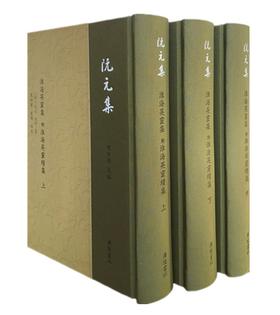 (仓发) 阮元集：淮海英灵集 附淮海英灵续集（精装3册）/广陵书社/[清]阮元 纂，[清]阮亨 纂/9787555414599
