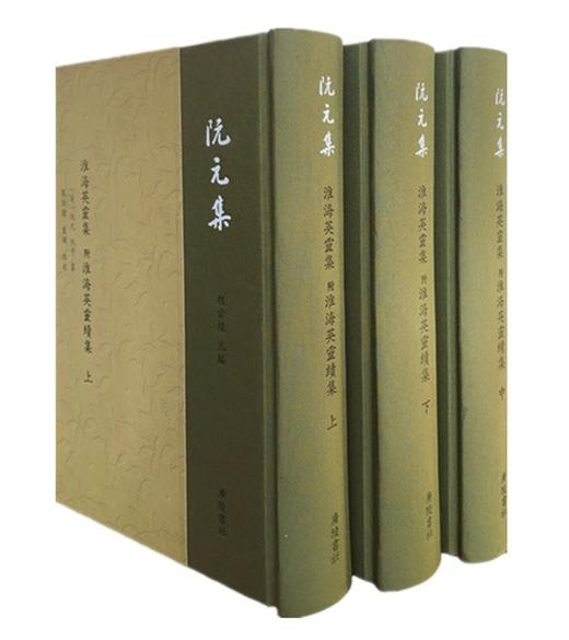 (仓发) 阮元集：淮海英灵集 附淮海英灵续集（精装3册）/广陵书社/[清]阮元 纂，[清]阮亨 纂/9787555414599 商品图0