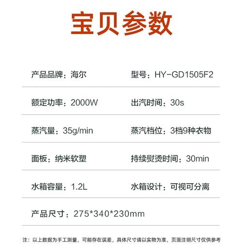 海尔（ Haier ）挂烫机家用 蒸汽熨斗 手持熨烫机 单杆熨衣机 带熨板 HY-GD1505F2 商品图9
