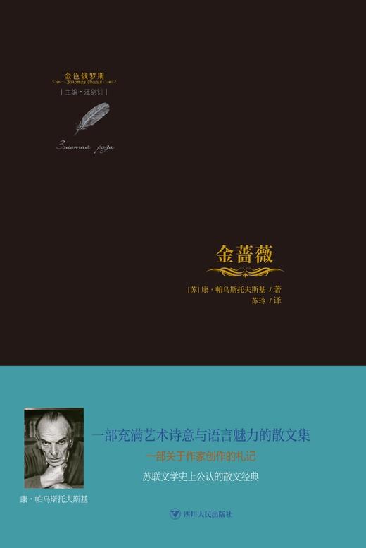 金蔷薇(精)/金色俄罗斯 商品图1
