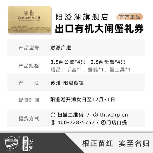 阳澄湖有机大闸蟹财源广进 商品图6