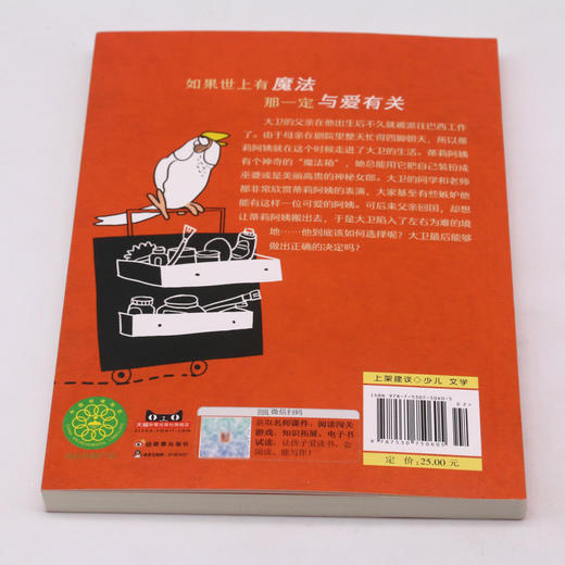 蒂莉阿姨的魔法箱/国际大奖小说 商品图3