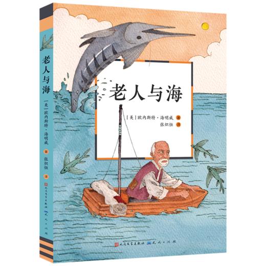 老人与海 商品图0