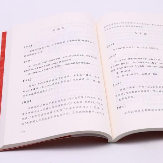 山海经(经典名著口碑版本)/语文阅读推荐丛书 商品图4