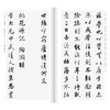 王羲之行书集字古文名篇 商品缩略图3