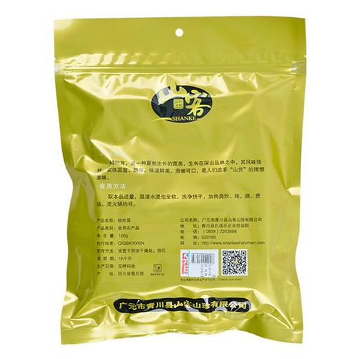青川山客姬松茸180g 商品图1