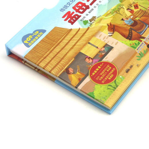孟母三迁(精)/成语故事系列/传统文化教育立体书 商品图1