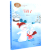 雪孩子(2上)/课文作家作品系列 商品缩略图0