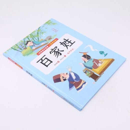 百家姓(儿童诵读版)(精)/经典国学启蒙 商品图1