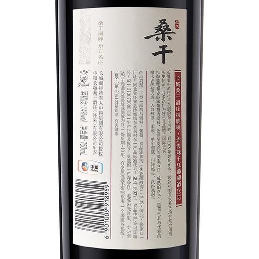 长城桑干 梅赤干红 750ml/瓶*1【LXCT&SJZN8.0】 商品图3