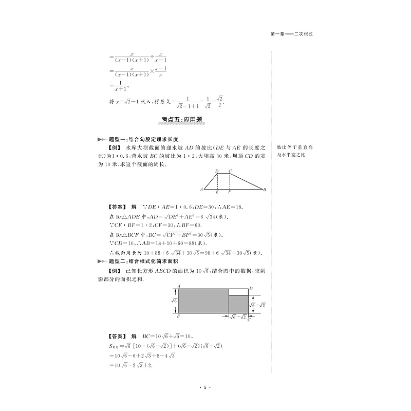 试读PDF-9787308175487(1-1)-初中数学考点分类全解 八年级下_011.jpg