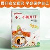 不不能开门(应对陌生人)(精) 商品缩略图2